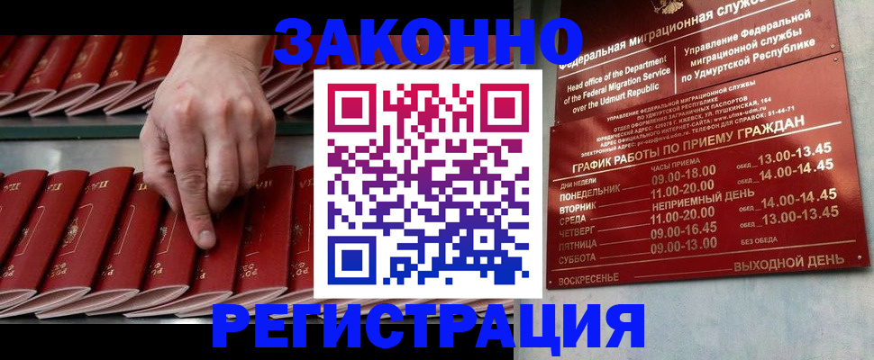 купить прописку в Юрге