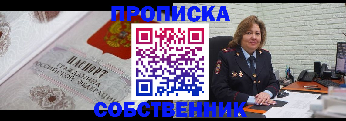 временная регистрация для школы в Юрге