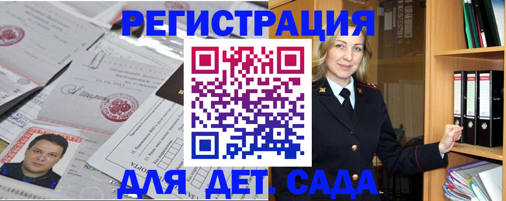 прописка для работы в Юрге