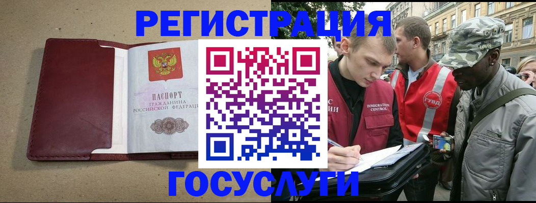 прописка в Юрге
