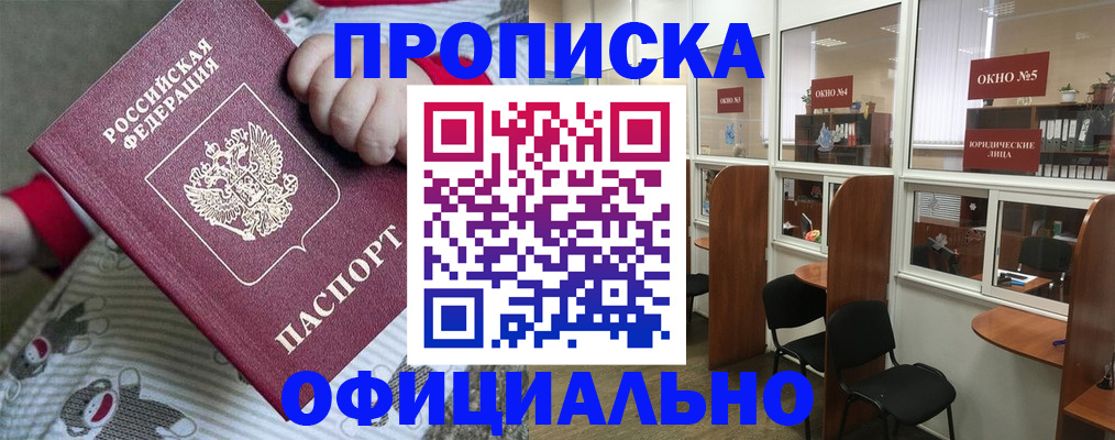 временная регистрация для школы в Юрге